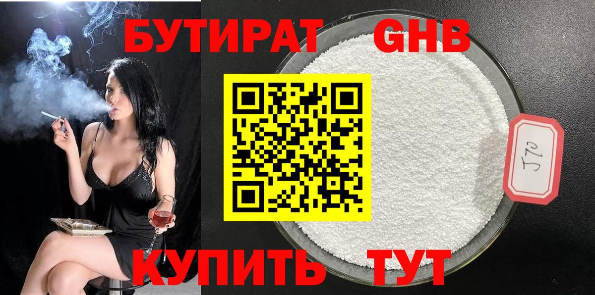 БУТИРАТ жидкий экстази  Зеленокумск 