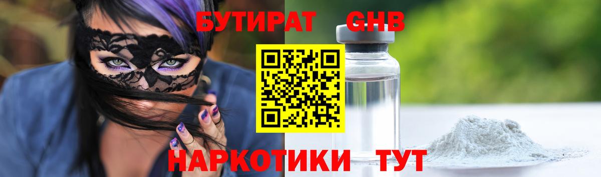 Бутират BDO Зеленокумск