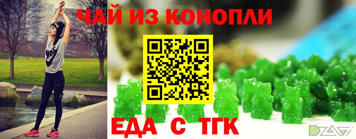 Еда ТГК конопля  Вход с VPN  Зеленокумск 