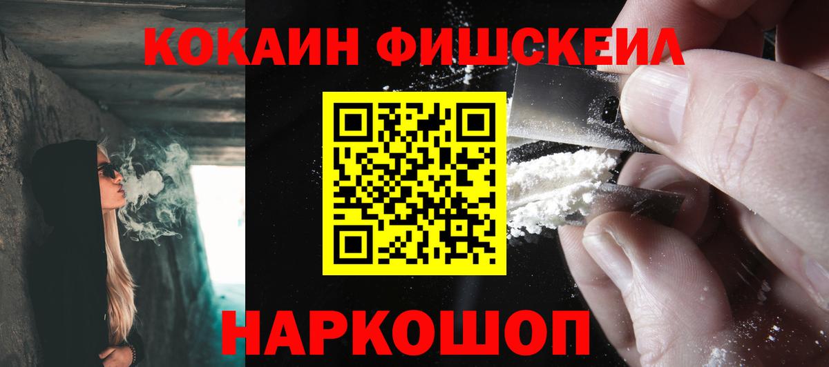 COCAIN Перу  Вход с VPN  COCAIN FishScale  Зеленокумск 