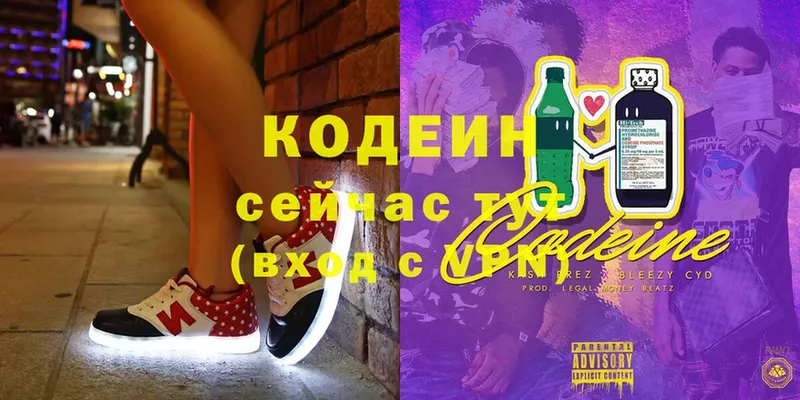 Кодеин напиток Lean (лин)  Зеленокумск 