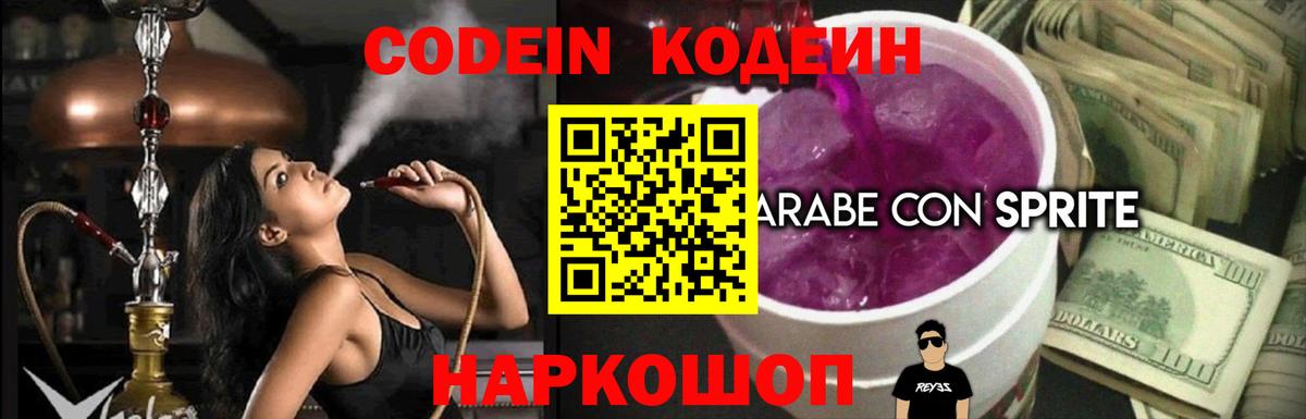 Codein Purple Drank  Зеленокумск  Кодеин Purple Drank 