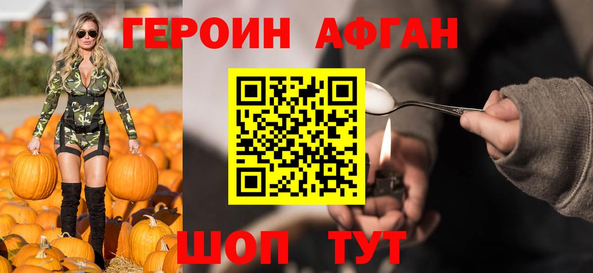 Героин хмурый Зеленокумск