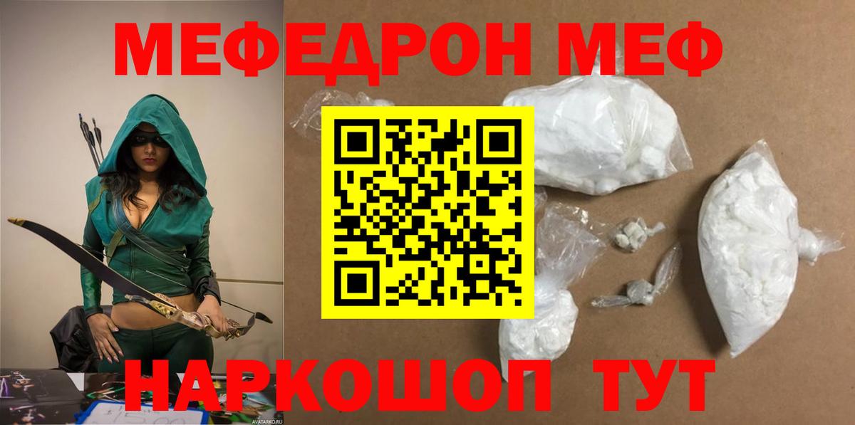 МЯУ-МЯУ VHQ  МЕФ  Зеленокумск  МЕФ VHQ  Вход с VPN 