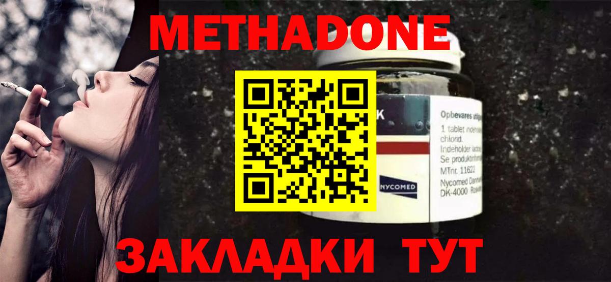МЕТАДОН VHQ  Метадон methadone  Зеленокумск  Вход с VPN 