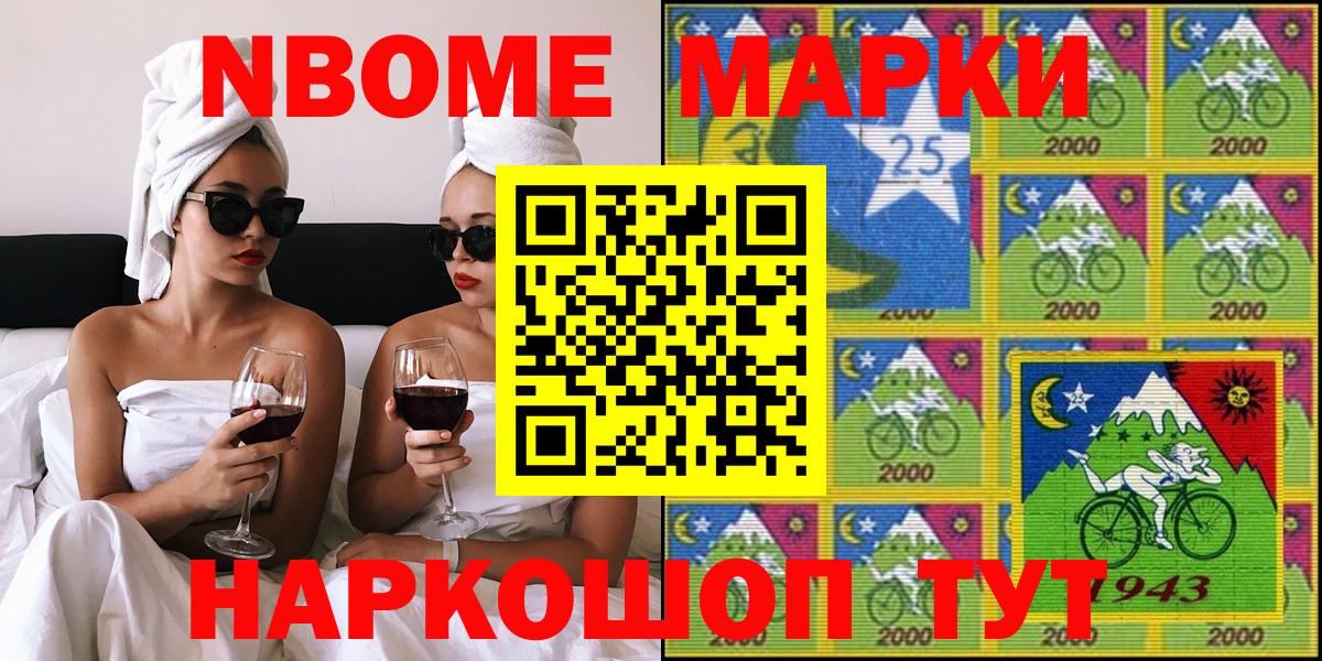 Марки N-bome 1,5мг Зеленокумск